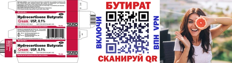 БУТИРАТ буратино  Купить  Циолковский 